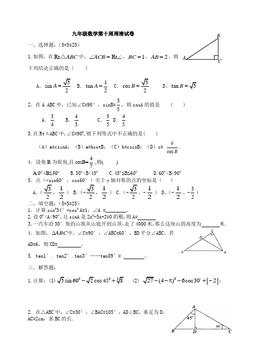 2014.10.31九年级数学周清试卷