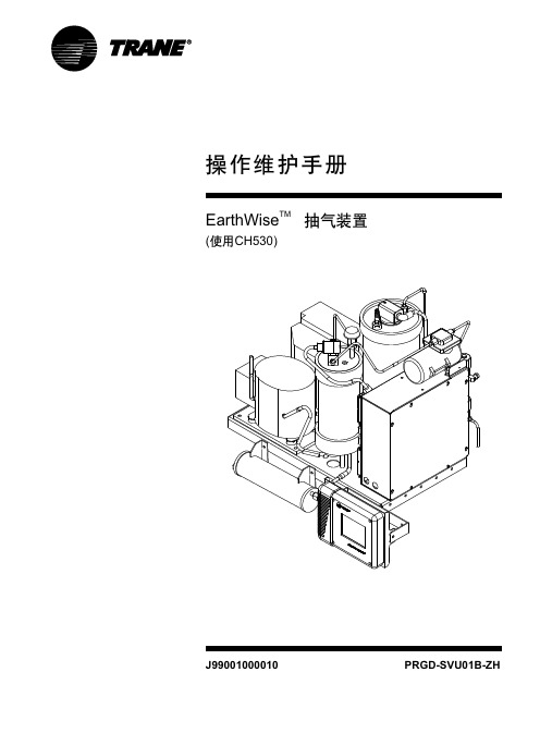 RTHD特灵离心机组抽气装置