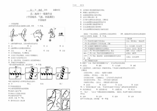 高二地理(中国地形气候河湖)