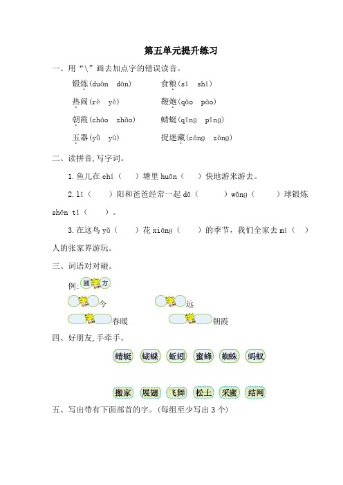 新部编人教版小学一年级下册语文第五单元测试卷及答案