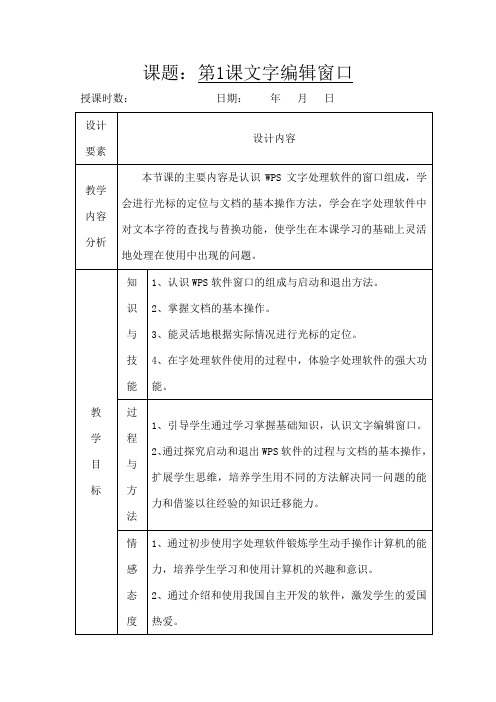 七年级信息技术下册教案[1]