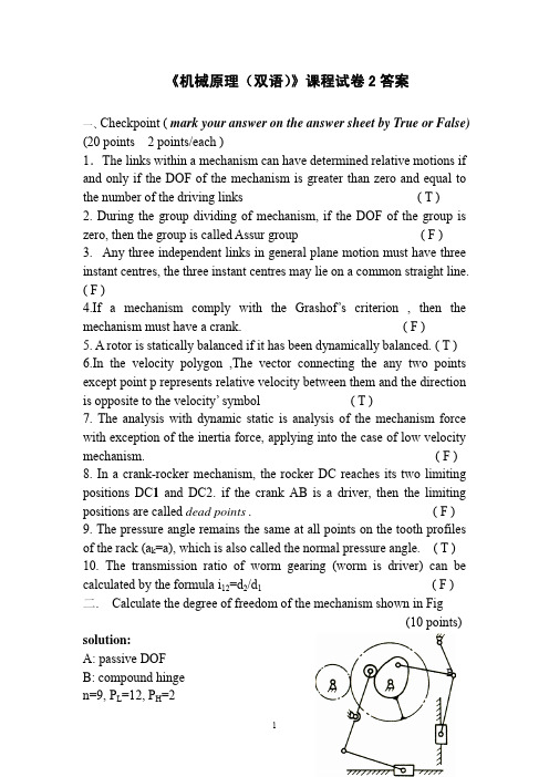 机械原理(双语)试卷2答案