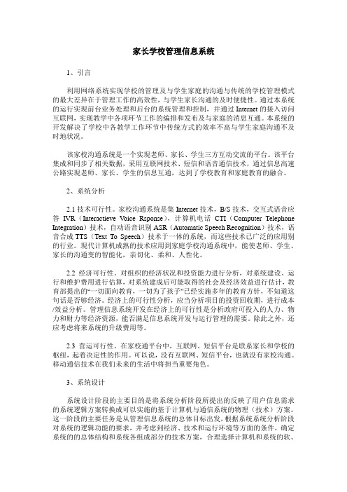 家长学校管理信息系统