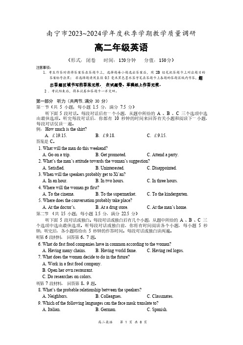 南宁市2023~2024学年度秋季学期教学质量调研高二年级英语试题(含答案)