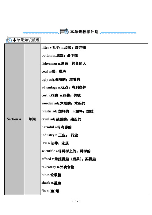 人教版九年级英语全册第十三单元教案