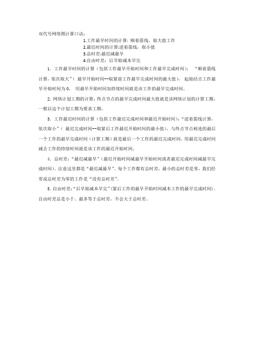 双代号网络图计算口诀