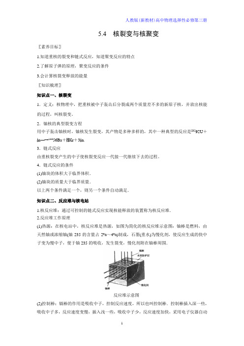 人教版(新教材)高中物理选择性必修3优质学案3：5 4核裂变与核聚变