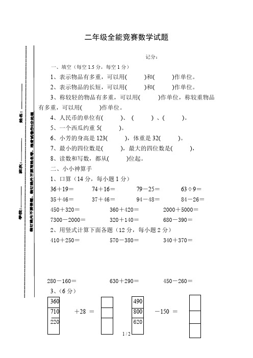 2019年二年级全能竞赛数学试题