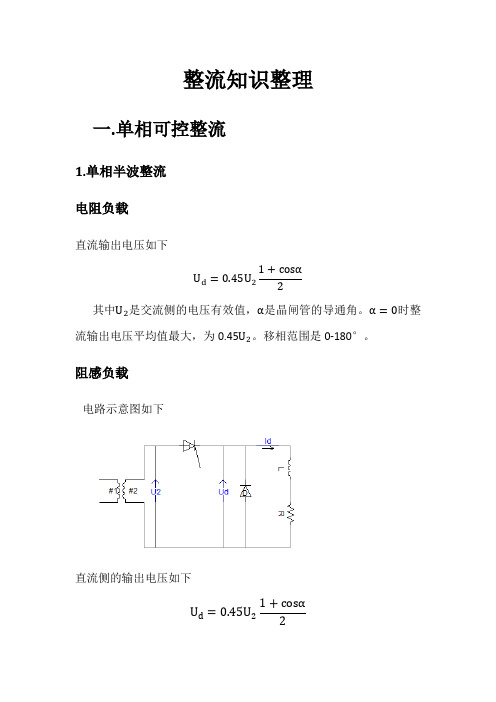 整流知识整理