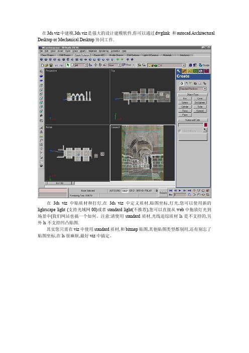 用lightscape制作效果图使用步骤教程