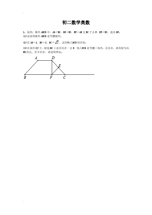 初二奥数题(含答案)