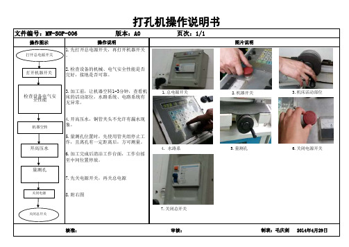 (工厂加工课 )打孔机操作说明书