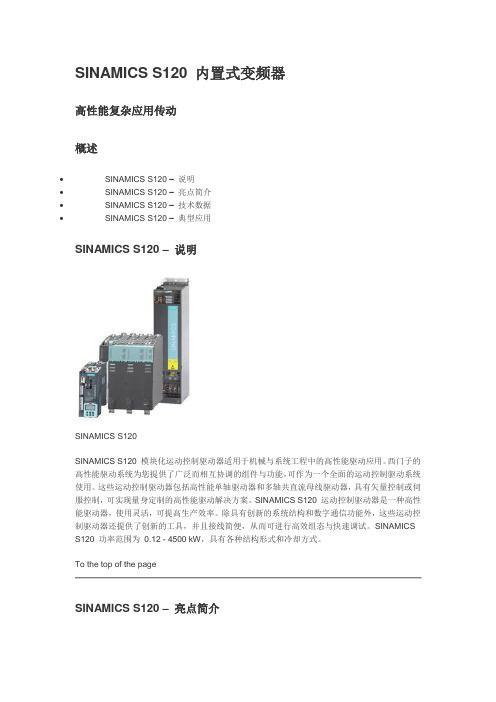 SINAMICS S120 S120 CMS150 基本说明及应用