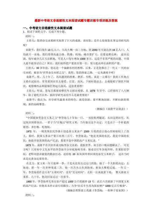 最新中考语文非连续性文本阅读试题专题训练专项训练及答案