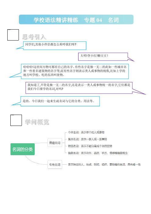 专题04 名词-小学语法精讲精练(附口诀、练习和答案)