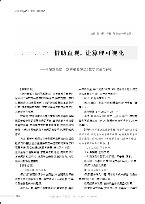 借助直观，让算理可视化——《除数是整十数的笔算除法》教学实录与评析