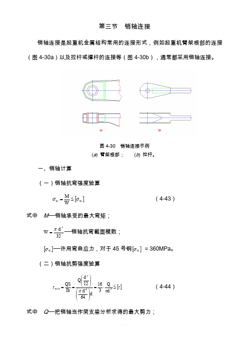 销轴强度校核