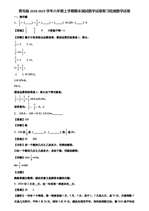 青岛版2018-2019学年六年级上学期期末测试数学试卷复习检测数学试卷含解析