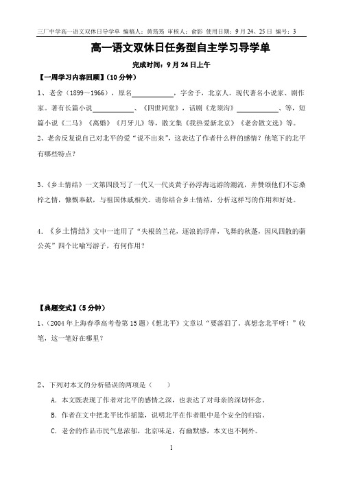 高一语文双休日任务型自主学习导学单3