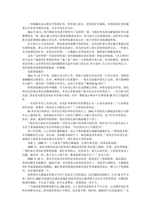“锰三角” 尾矿隐患调查