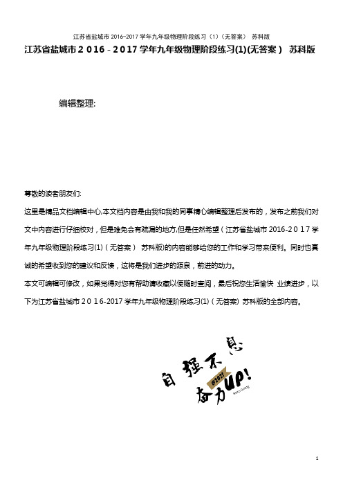 九年级物理阶段练习(1)(无答案) 苏科版(2021学年)