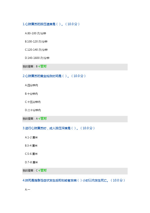 心肺复苏技术真的能救命吗2020年继续教育考试答案