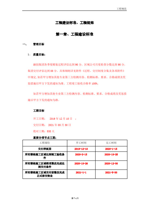 07-1 工程建设标准、工程规范改