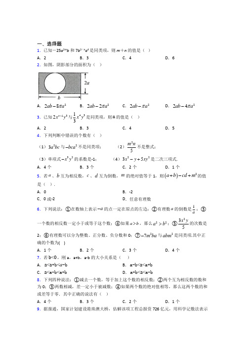 【鲁教版】七年级数学上期中试题及答案(1)