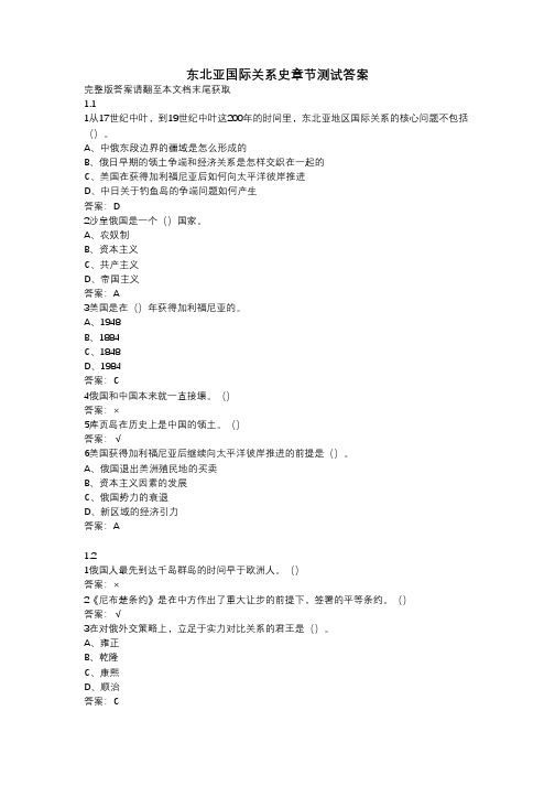 东北亚国际关系史最新满分答案
