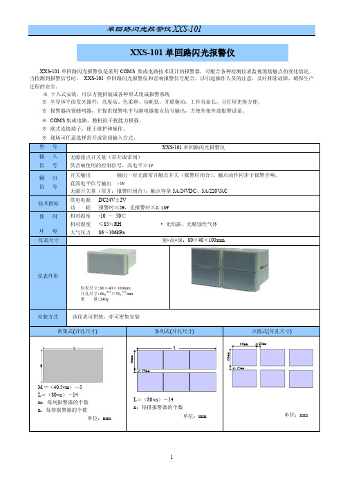 xxs-101闪光报警仪