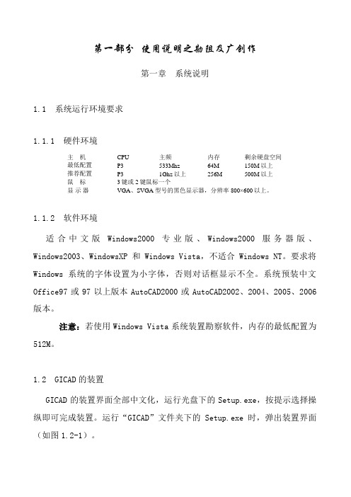 勘察理正8.2用户说明书