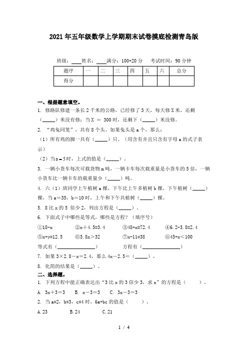 2021年五年级数学上学期期末试卷摸底检测青岛版