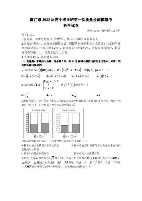 2023届福建省厦门市高三上学期12月第一次质量检测模拟考数学试题(含答案)