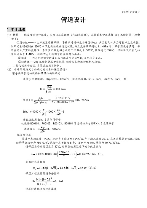 (完整)管道设计