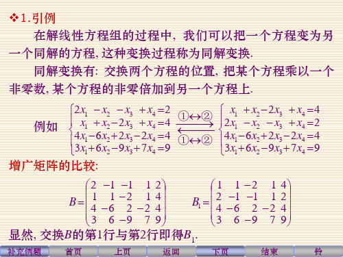 线性代数第四讲矩阵的初等变换