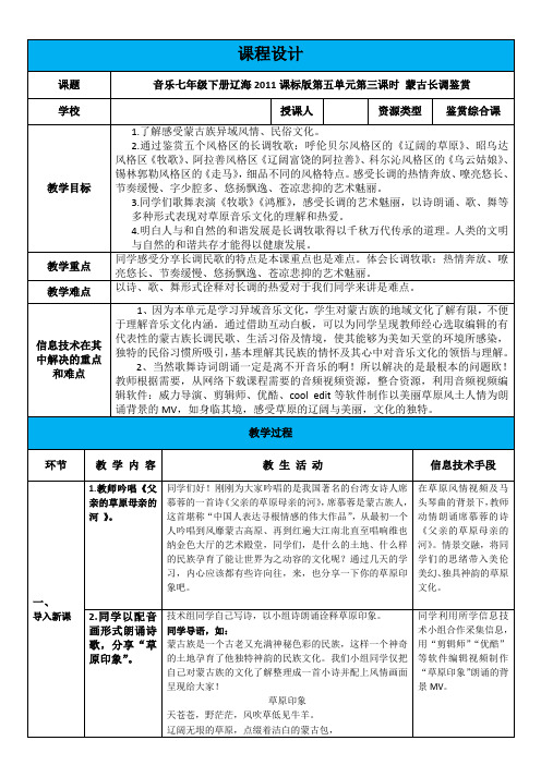 音乐七年级下辽海2011课标版五单元草原长调牧歌鉴赏