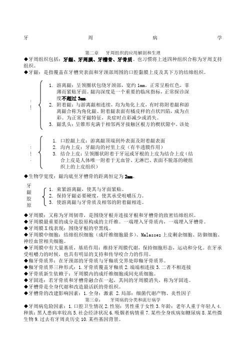 牙周病学复习重点