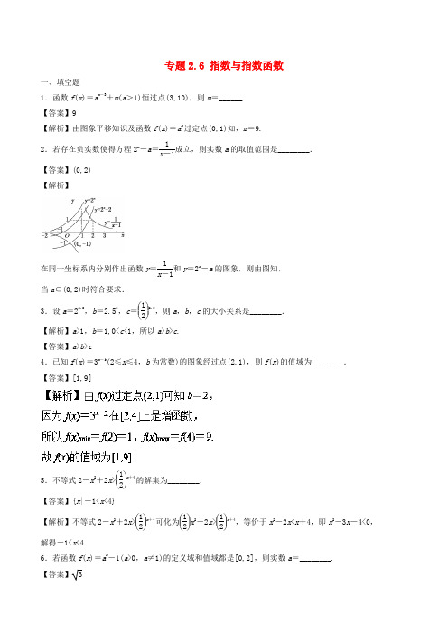 (江苏专版)2019年高考数学一轮复习 专题2.6 指数与指数函数(练)