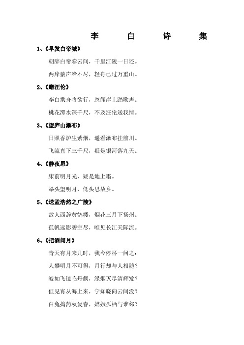 李白杜甫诗集