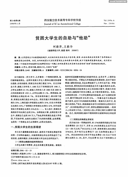 贫困大学生的自助与“他助”