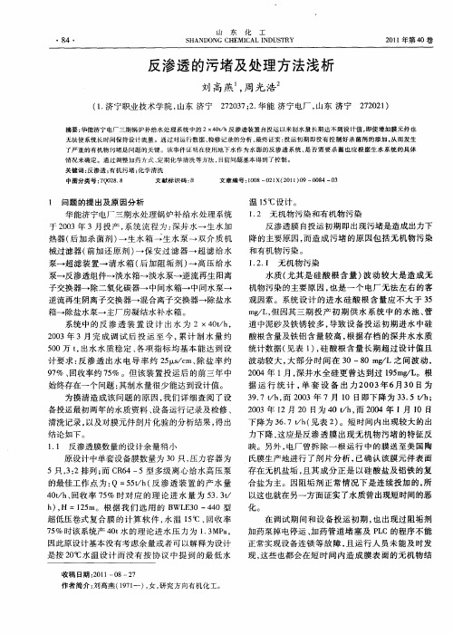 反渗透的污堵及处理方法浅析