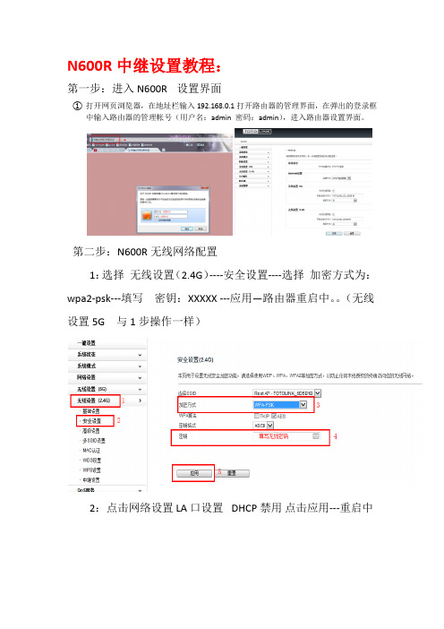 TOTOlink_N600R中继设置教程