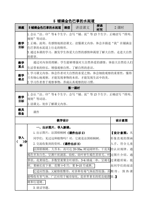 【部编版】三年级语文上册教案：5《铺满金色巴掌的水泥道》(含反思、备课素材、作业设计及答案)