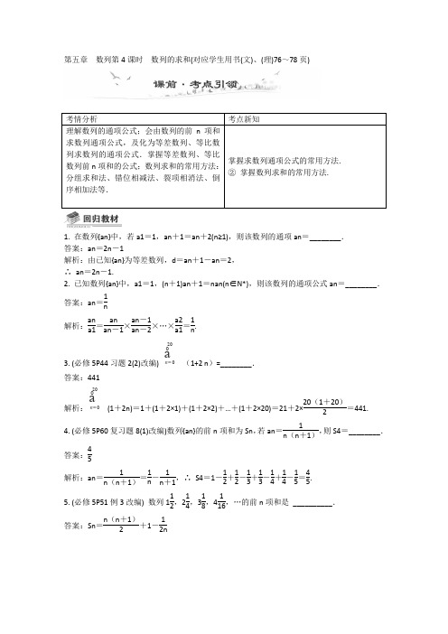 2015年高考数学总复习教案：5.4数列的求和