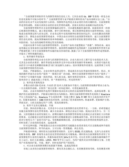 谨防预算软件选型陷阱 做到理性规避