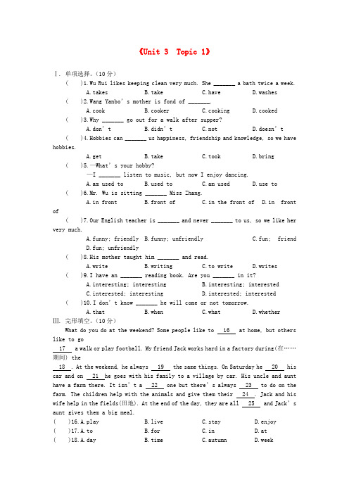 福建省泉州市泉港博文中学八年级英语上册《unit 3  topic 1》练习题(无答案) 仁爱版