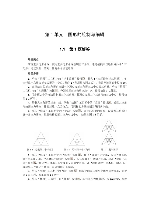 最为基础的CAD制图范例01