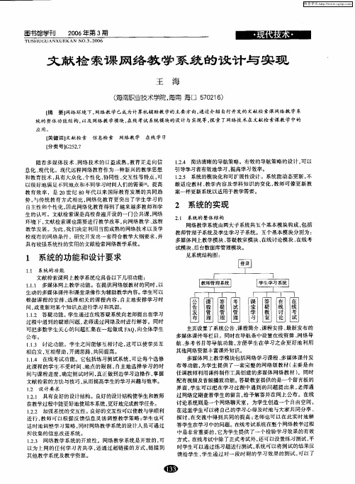 文献检索课网络教学系统的设计与实现