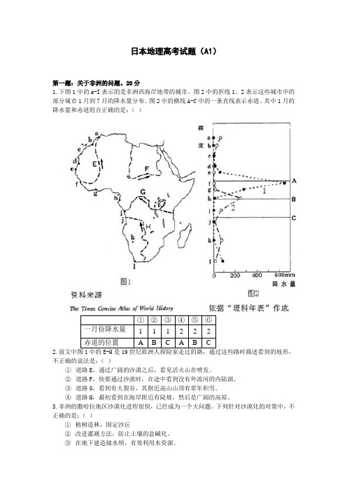 日本地理高考试题(A1)