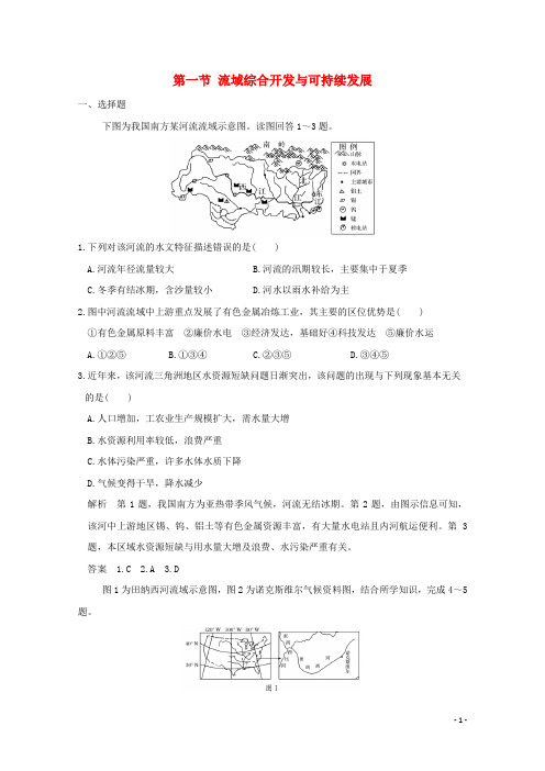 2019版高考地理一轮总复习 第十三单元 第一节 流域综合开发与可持续发展同步检测 鲁教版